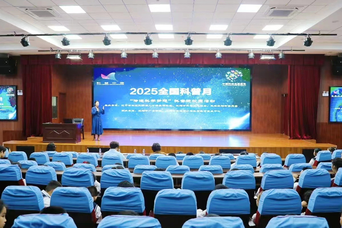 10.20科普赋能成长 同心筑梦沈阳——民进沈阳市委会科普进校园活动走进广全学校 (1).jpg