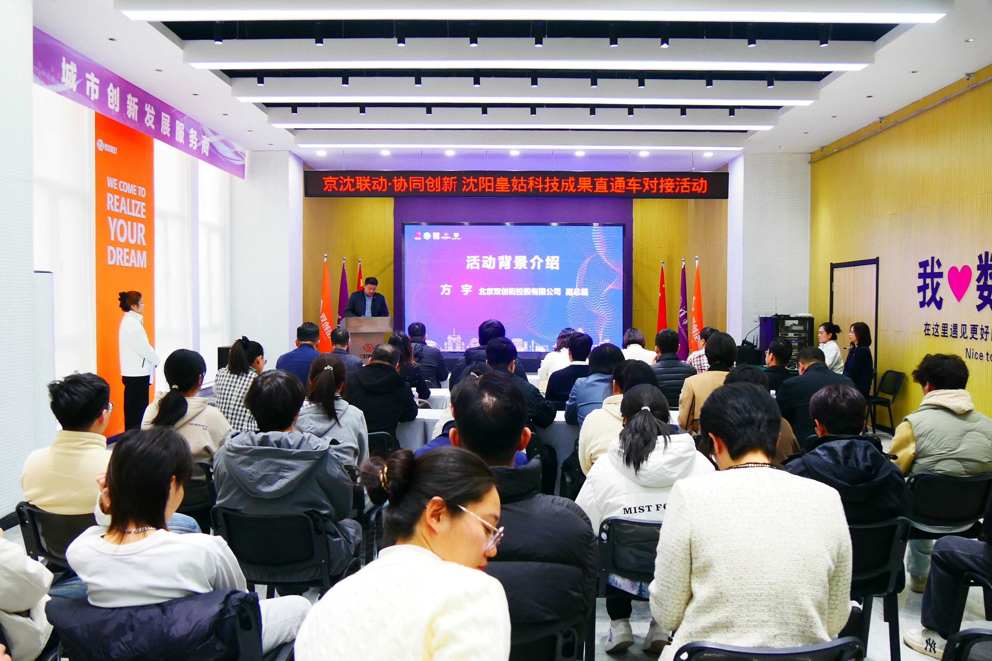 11.17京沈联动聚合力 创新赋能助发展 沈阳民进创新创业之家助力皇姑区科技成果直通车活动成功举办 (1).jpg