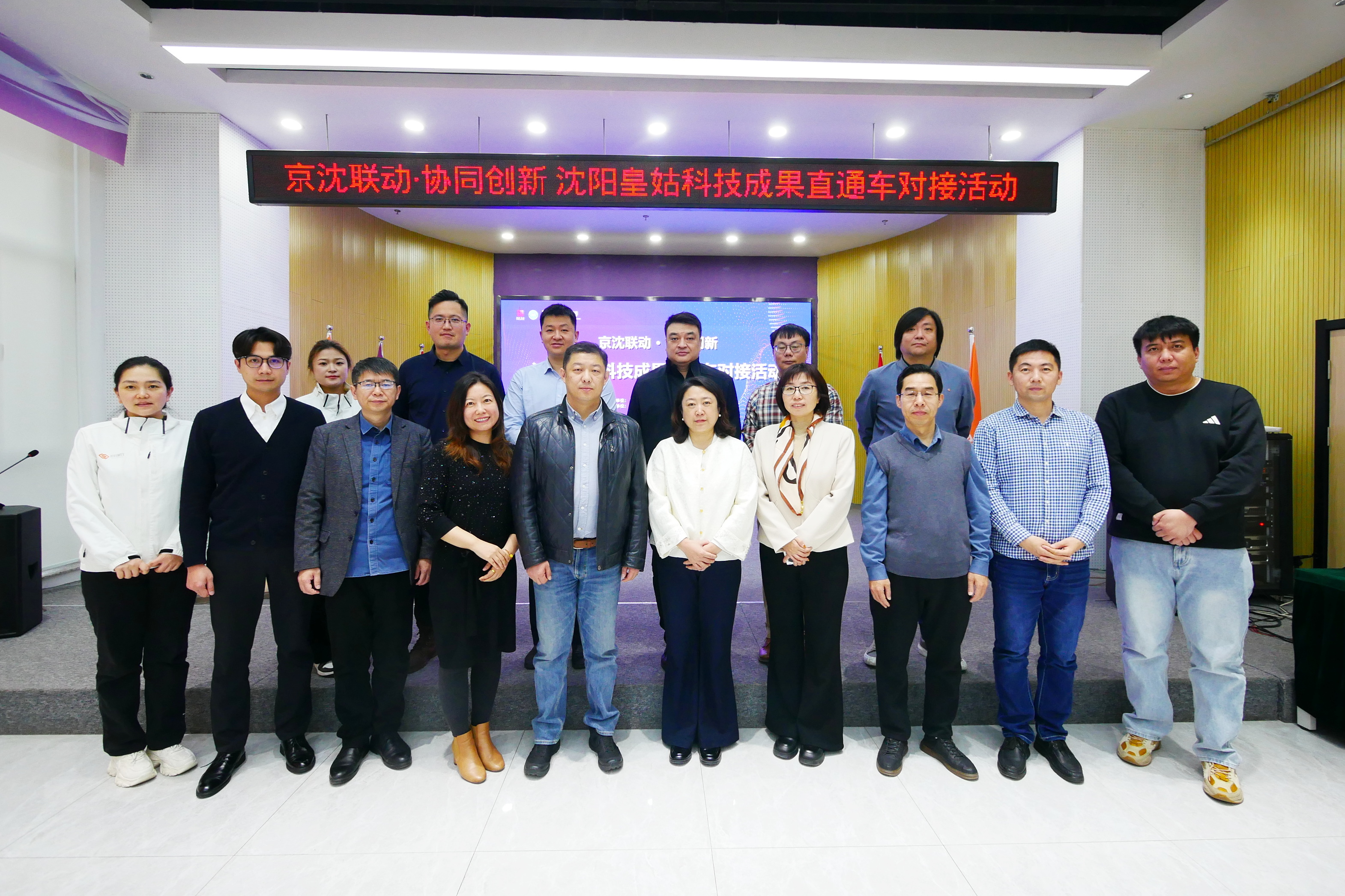 11.17京沈联动聚合力 创新赋能助发展 沈阳民进创新创业之家助力皇姑区科技成果直通车活动成功举办 (2).jpg