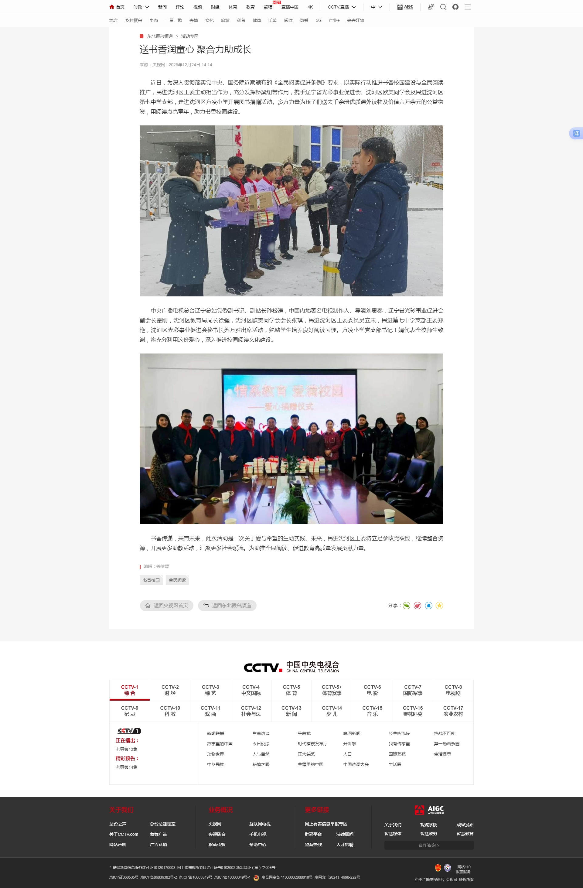 12.31民进沈河区工委开展“送书香润童心 聚合力助成长”图书捐赠活动 (4).jpg